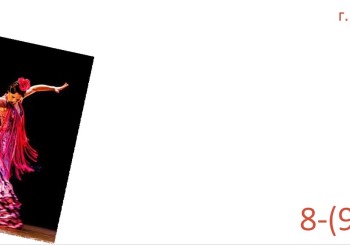 АНО ДПО "БРУКК", г. Уфа. ШКОЛА КРАСОТЫ И ЗДОРОВЬЯ: Студия танца фламенко проводит открытый мастер-класс